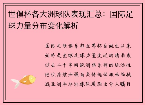 世俱杯各大洲球队表现汇总：国际足球力量分布变化解析